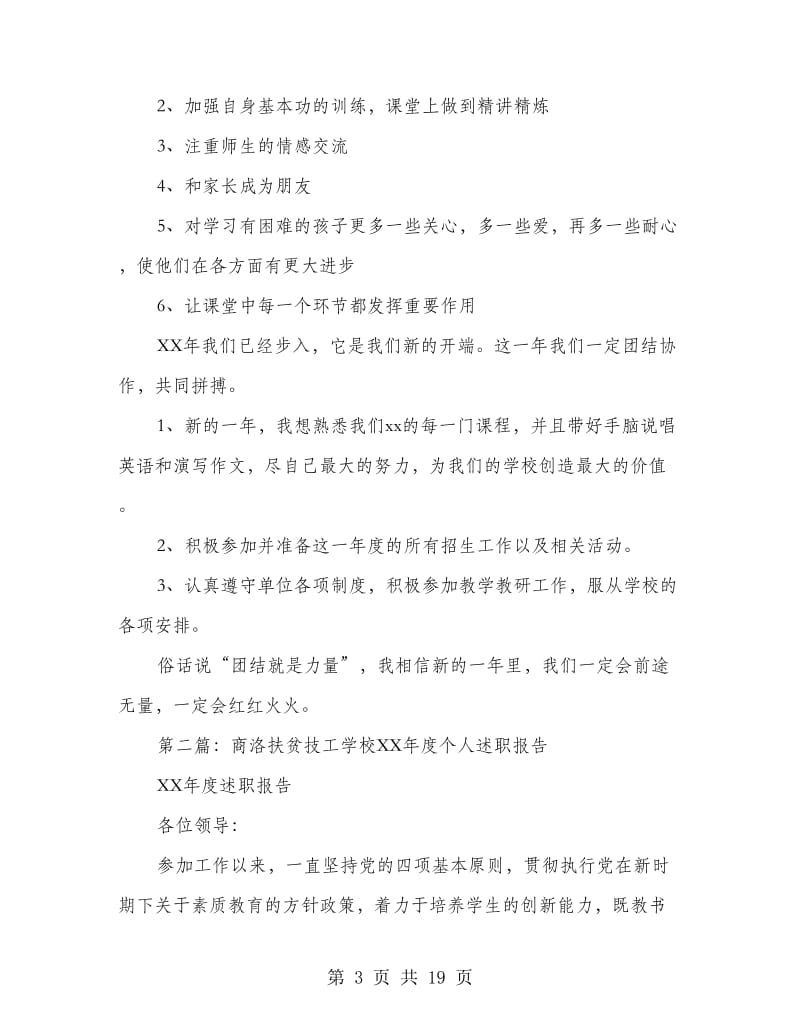 学校个人述职(多篇范文).doc_第3页