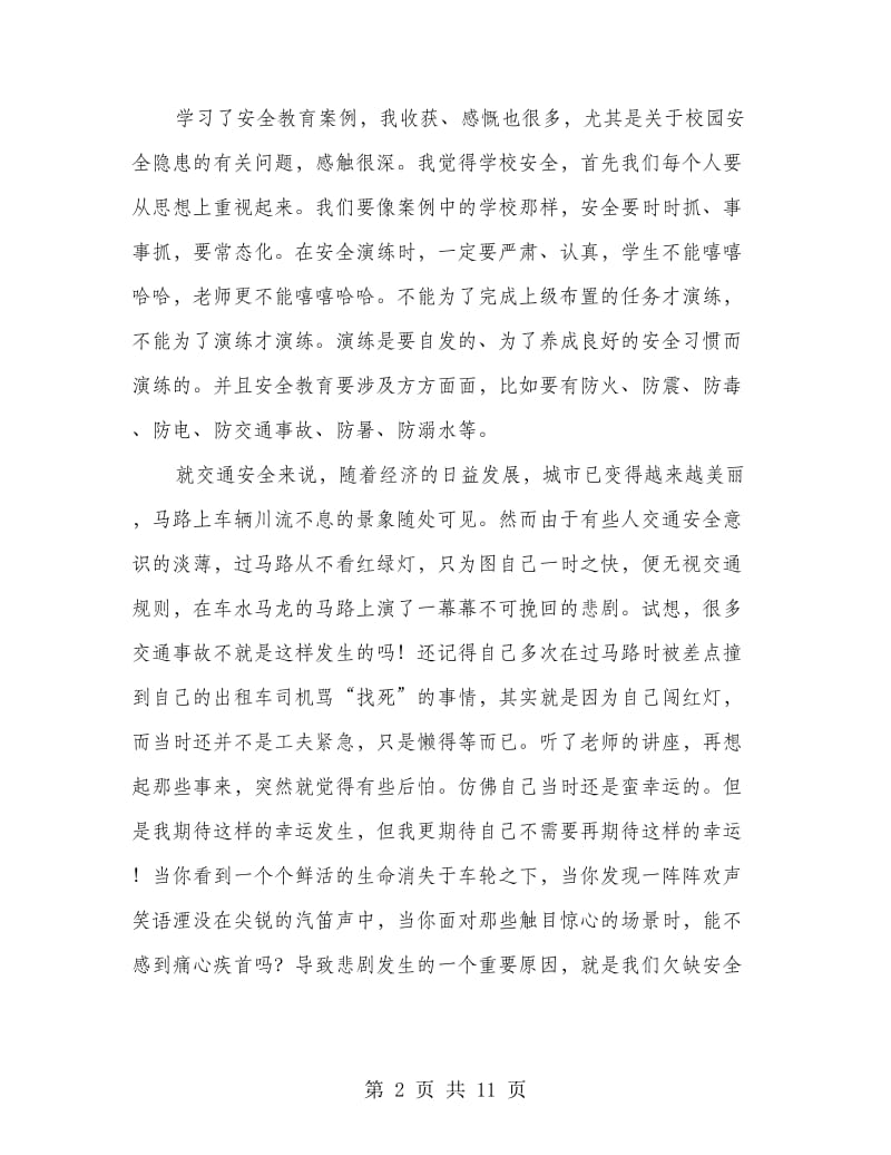 安全教育学习心得(精选多篇).doc_第2页