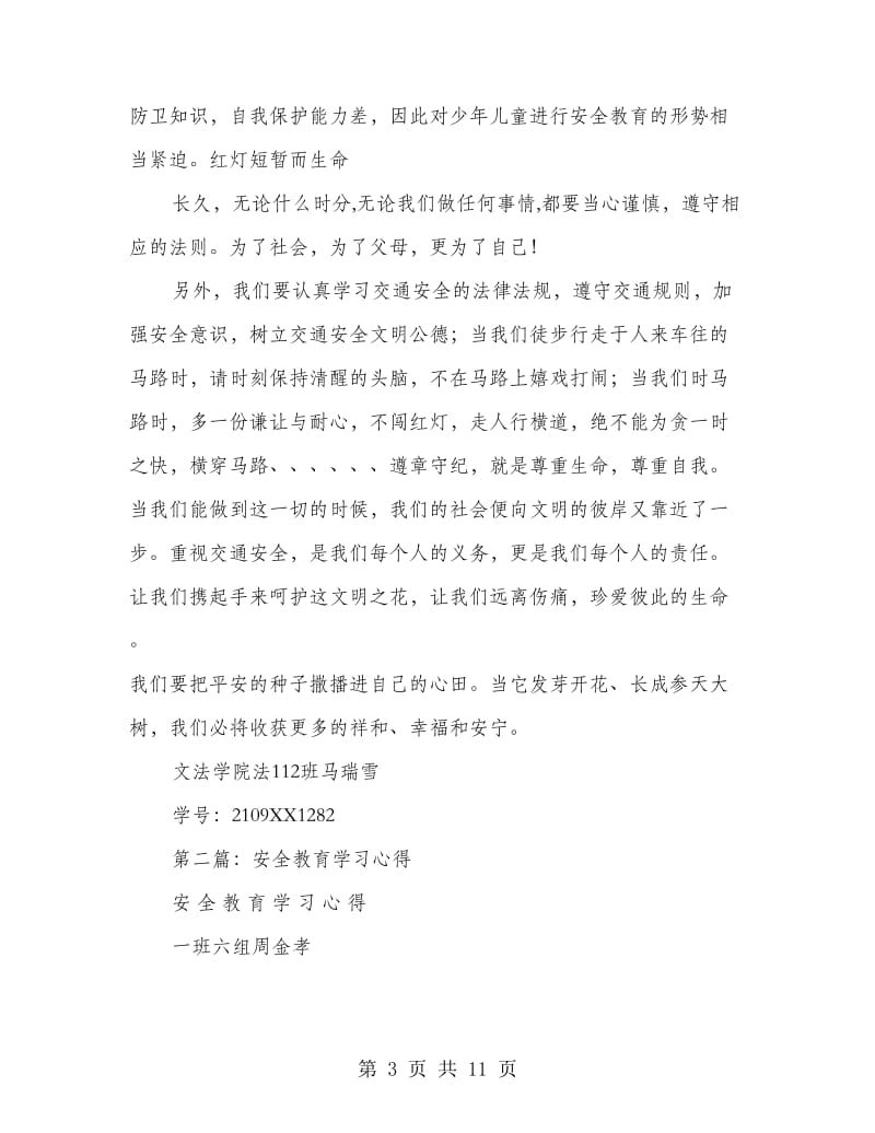 安全教育学习心得(精选多篇).doc_第3页