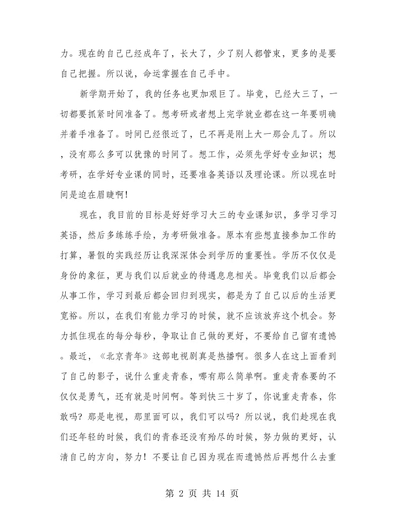 大二学生学期个人总结(多篇范文).doc_第2页