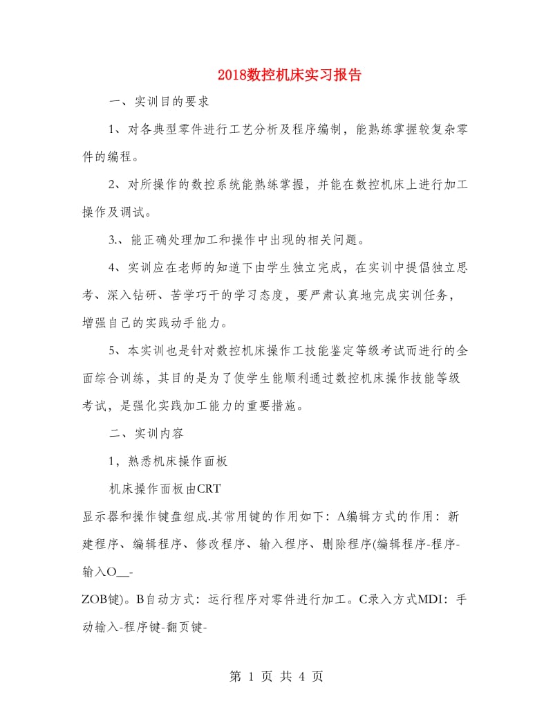 2018数控机床实习报告.doc_第1页