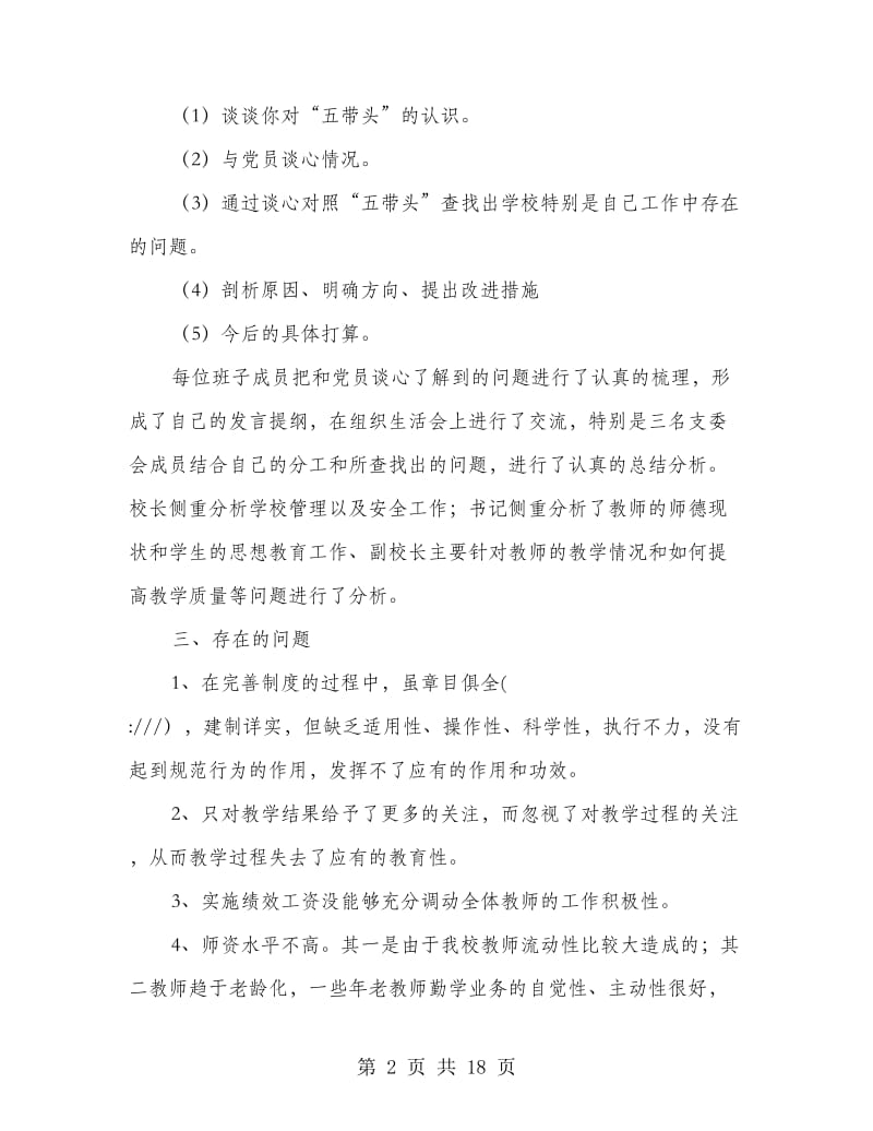 党员五带头个人总结(多篇范文).doc_第2页