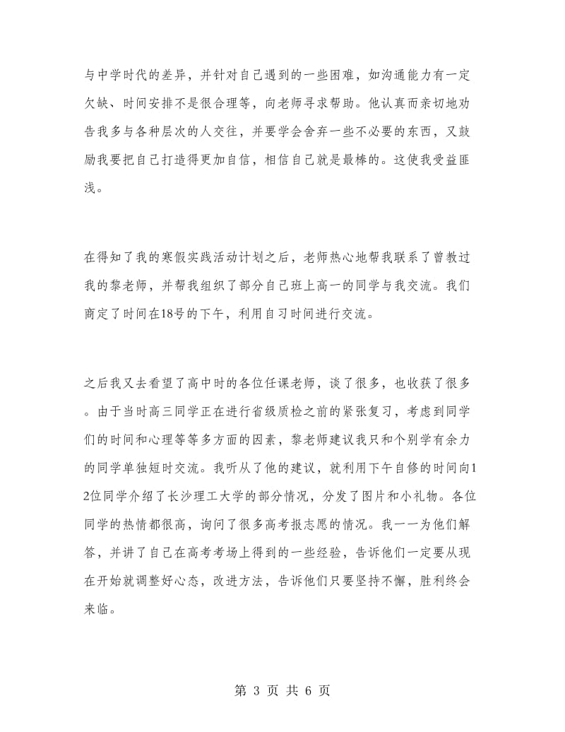 “回访母校”寒假实习报告活动报告.doc_第3页