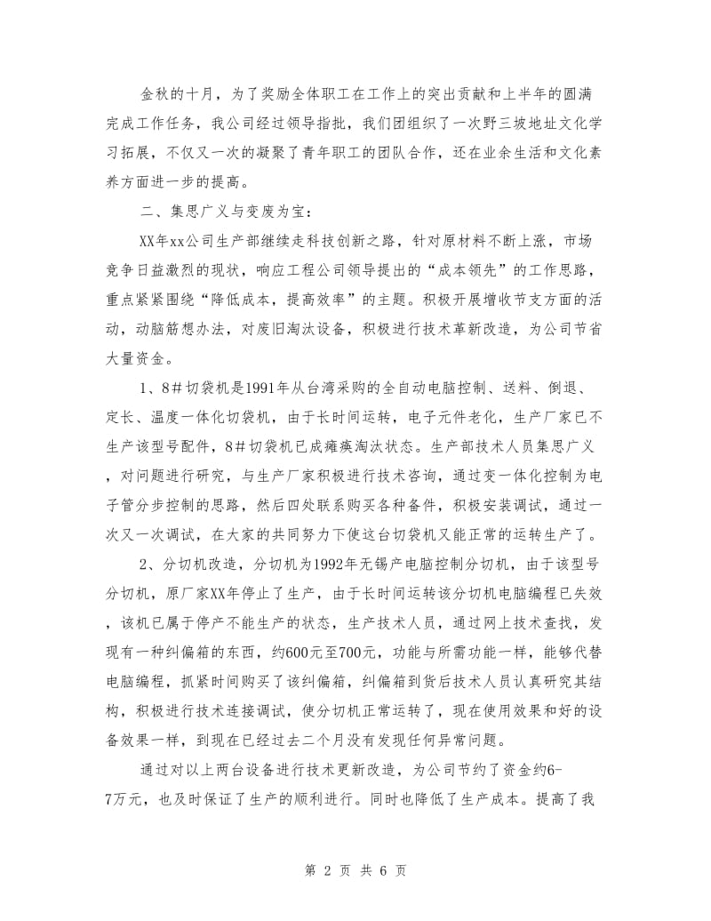 公司团支部工作总结.doc_第2页