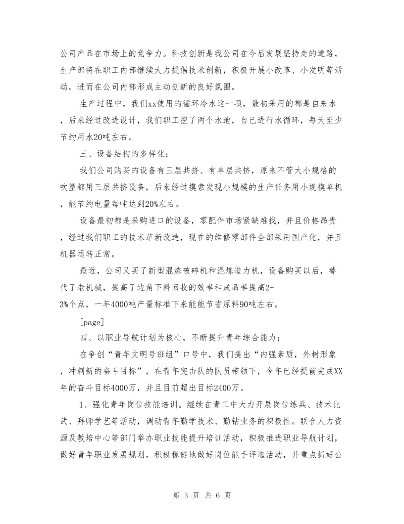 公司团支部工作总结.doc_第3页