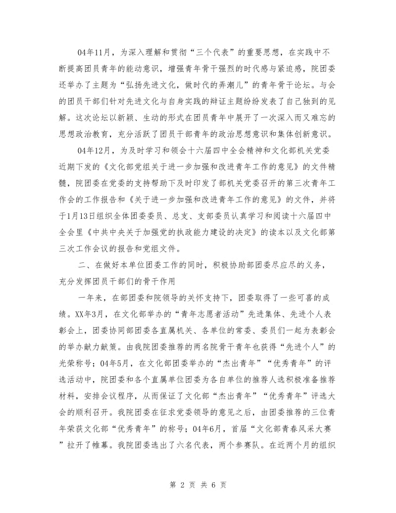 中国艺术研究院团委2018年度工作总结.doc_第2页
