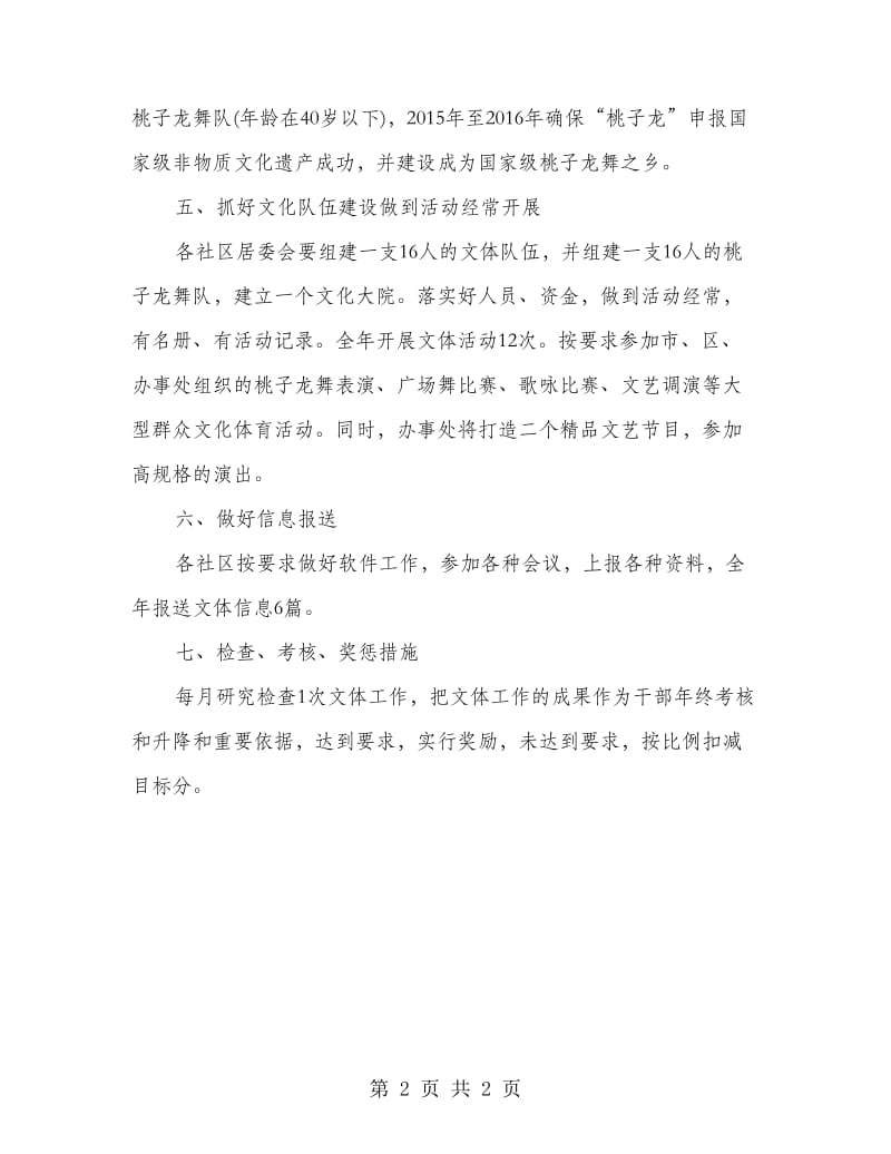 党工委文体工作意见.doc_第2页