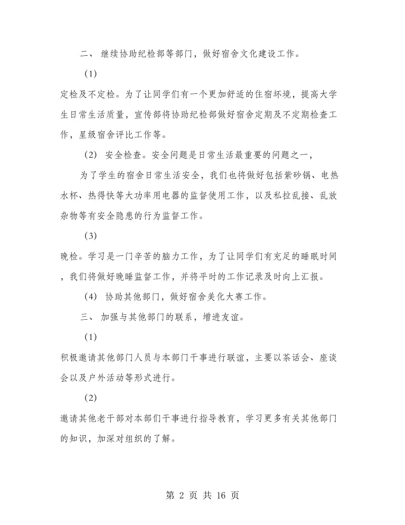 工作计划新部门(精选多篇).doc_第2页