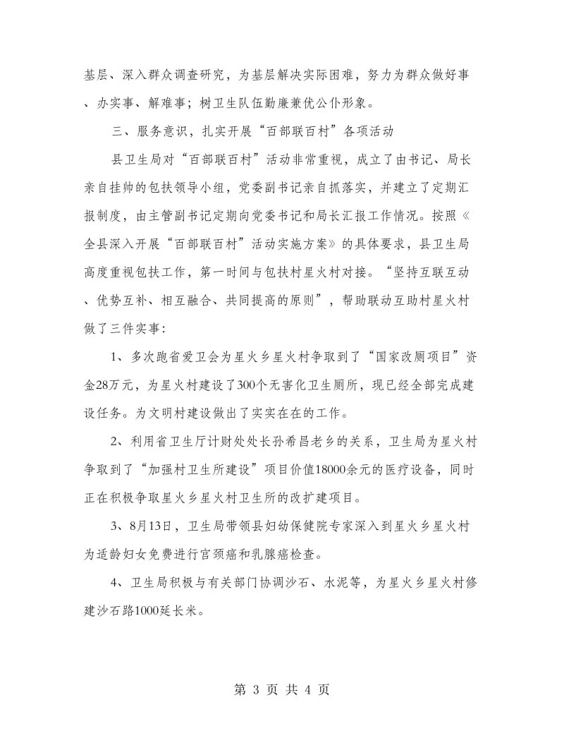 创先争优百部联百村活动汇报材料.doc_第3页