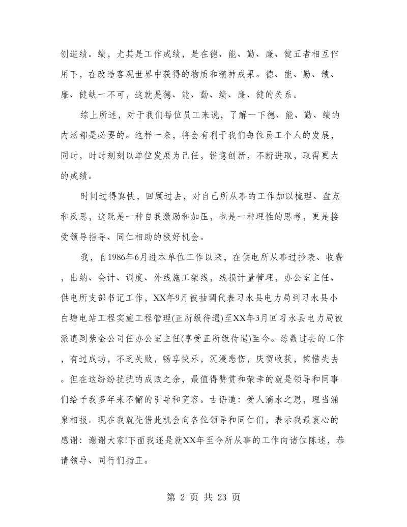 办公室主任述职述廉(多篇范文).doc_第2页