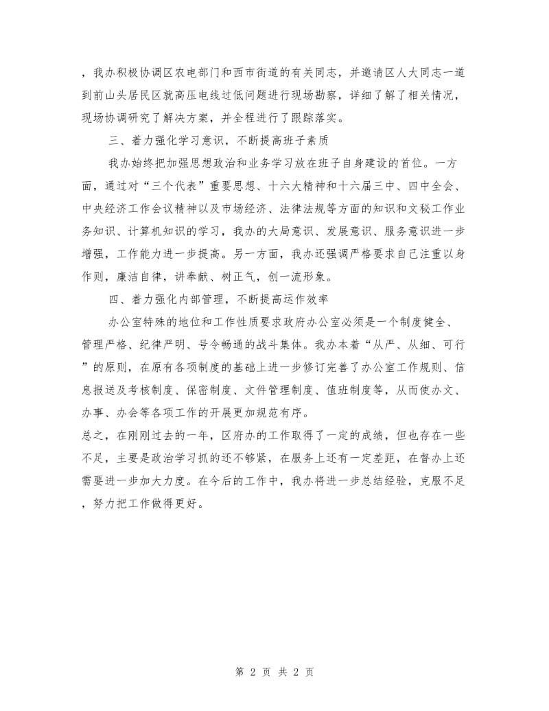 区政府办公室述职述廉报告.doc_第2页