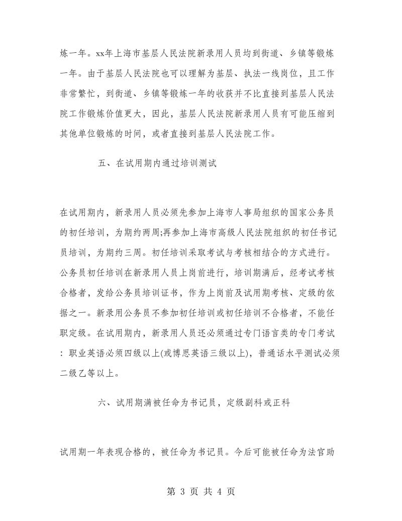 2018年预备法官实习报告范文精编.doc_第3页