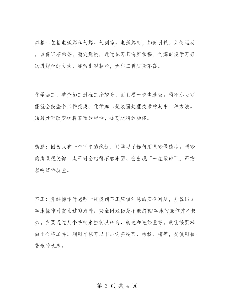 2018年金工实习总结.doc_第2页