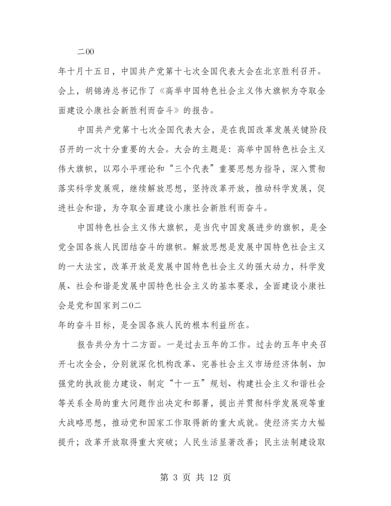 党员个人总结报告(多篇范文).doc_第3页