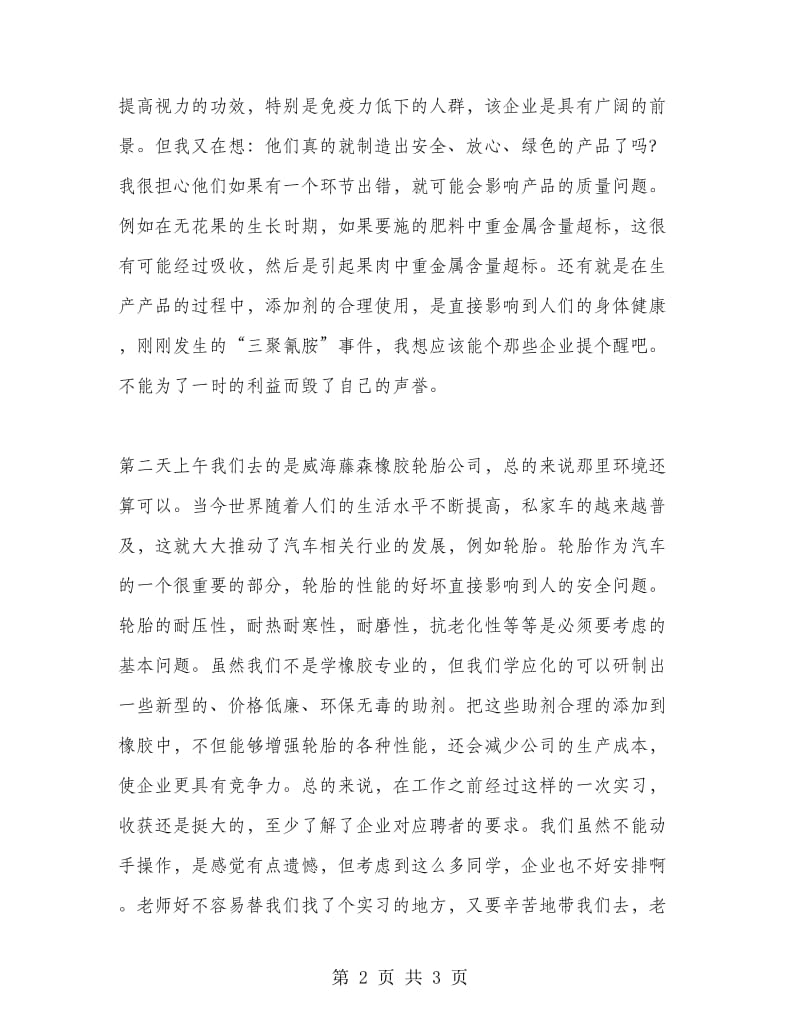 2018年毕业实习报告感想.doc_第2页