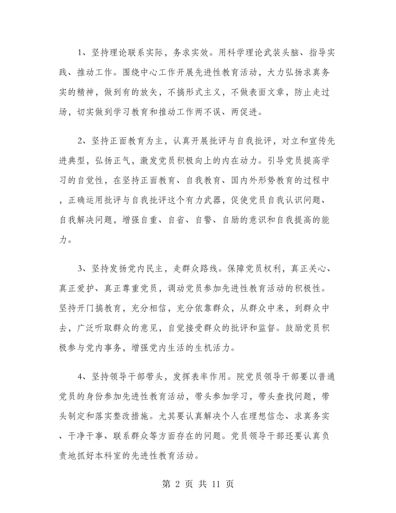 优秀范文：XX医院先进性教育活动实施方案.doc_第2页