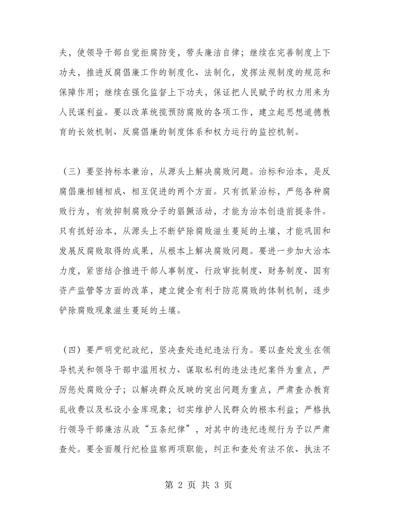 优秀心得体会范文：学习党风廉政建设心得体会.doc_第2页