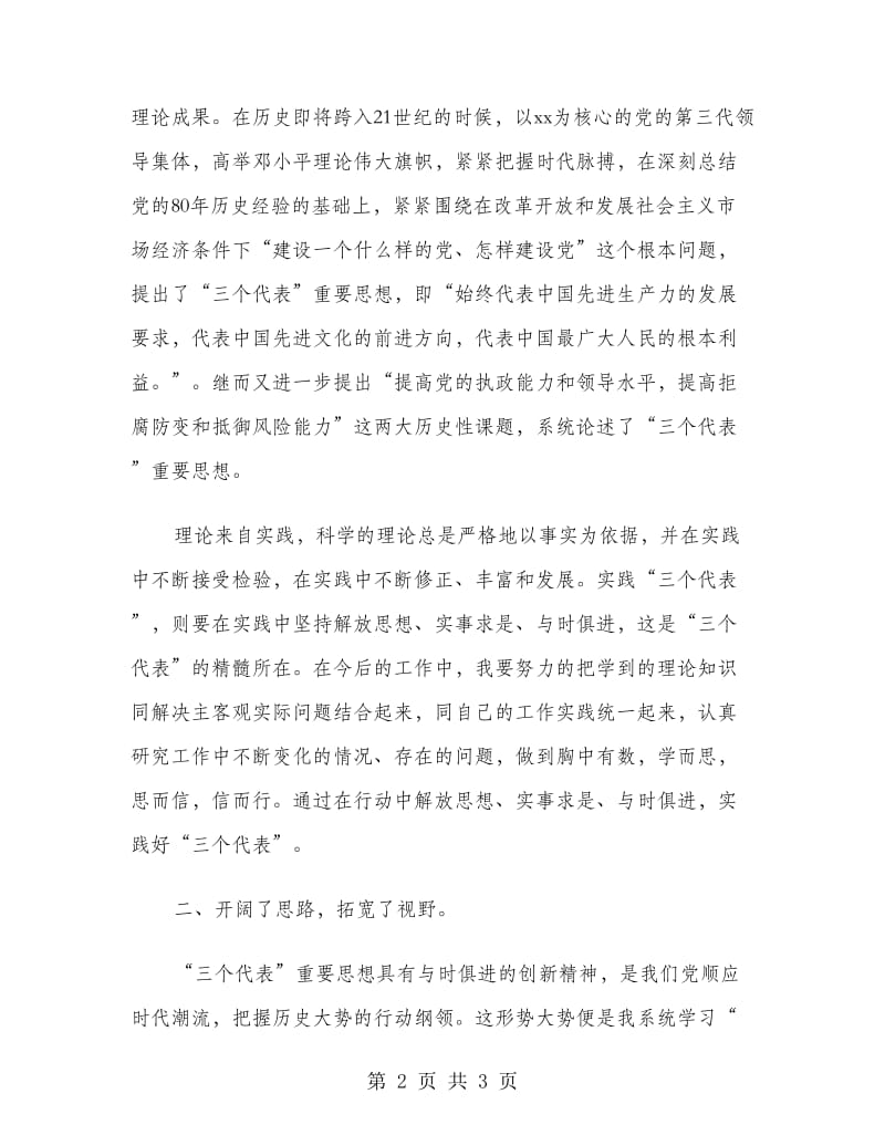 2018年在市委党校秋季青干班学习的思想总结范文.doc_第2页