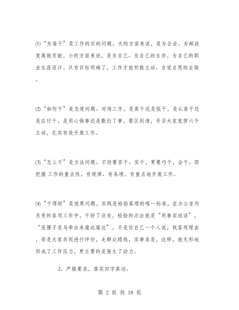 2018年上半年企业职工严于律己代表述职报告范文.doc_第2页