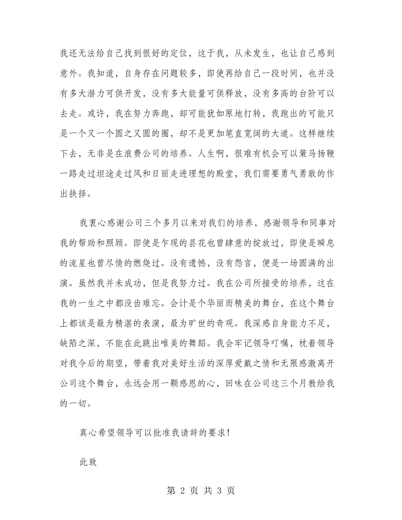 个人优秀辞职报告.doc_第2页