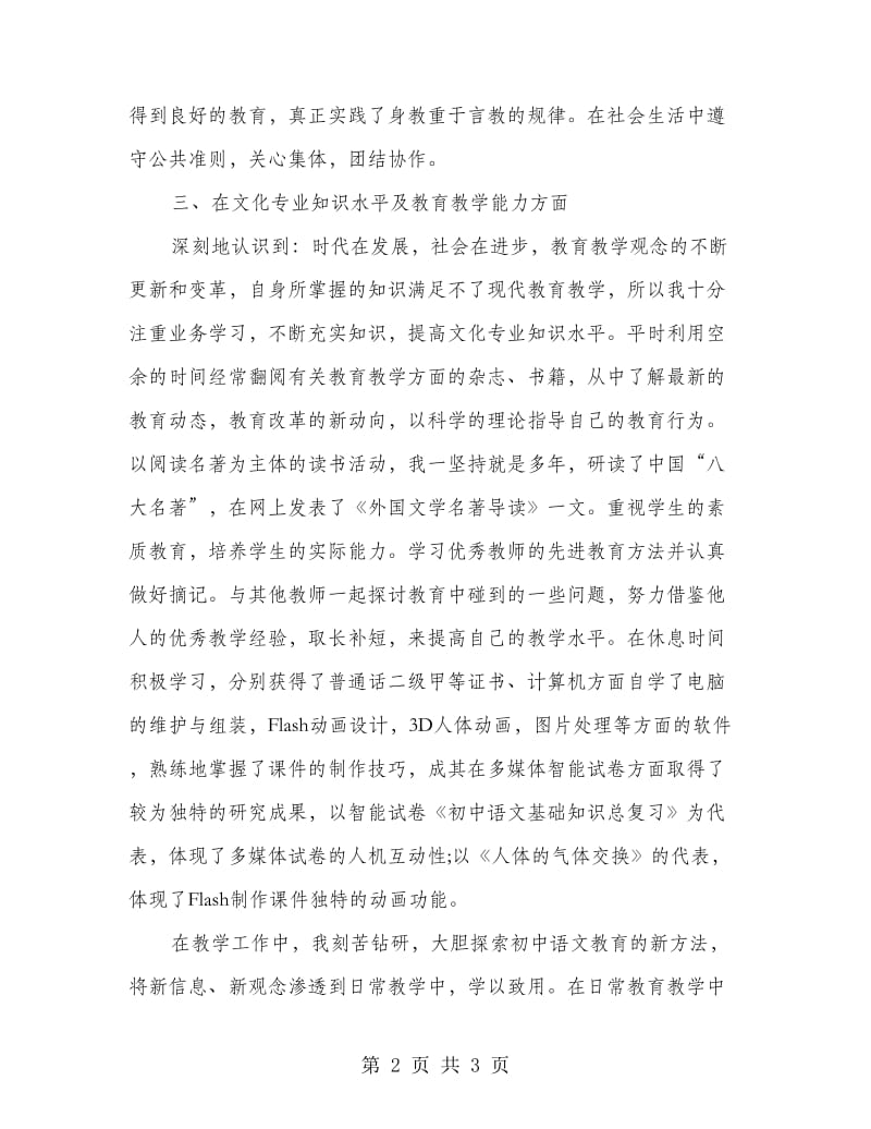 2018年教师职称评定总结.doc_第2页