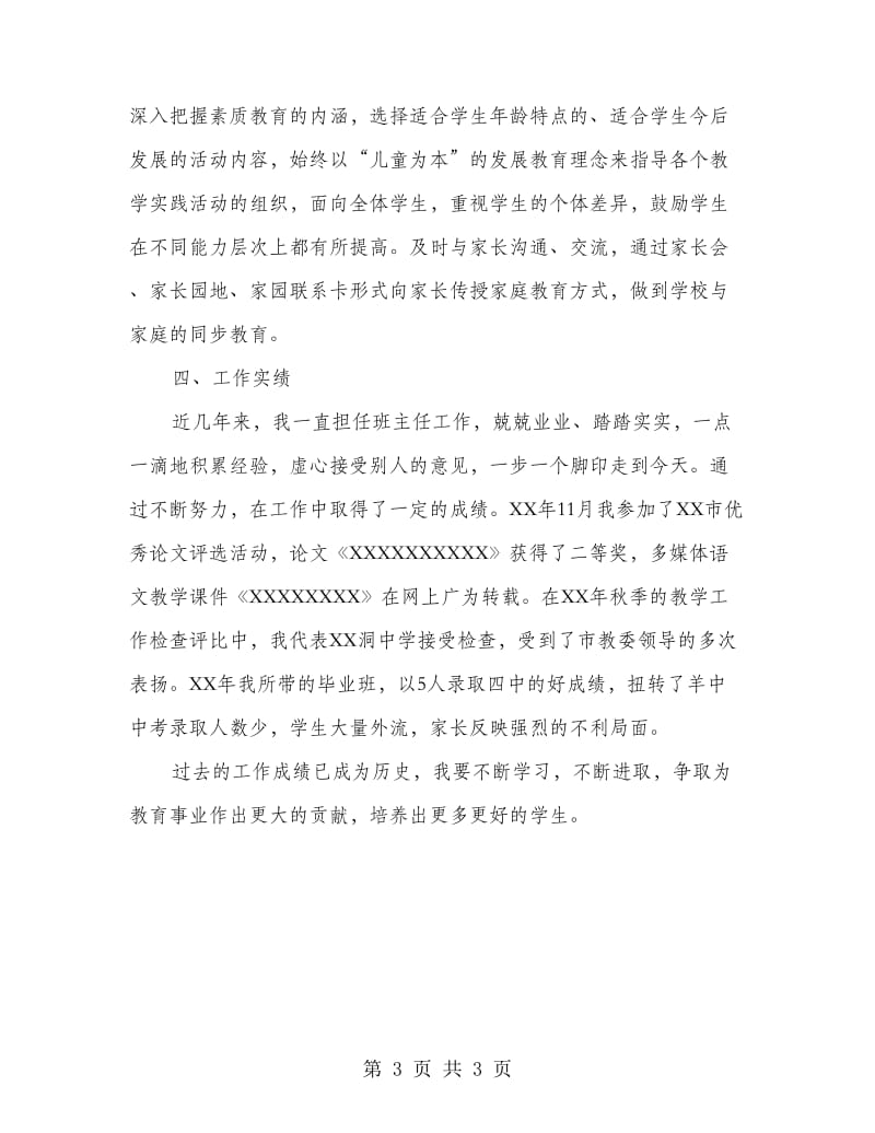 2018年教师职称评定总结.doc_第3页