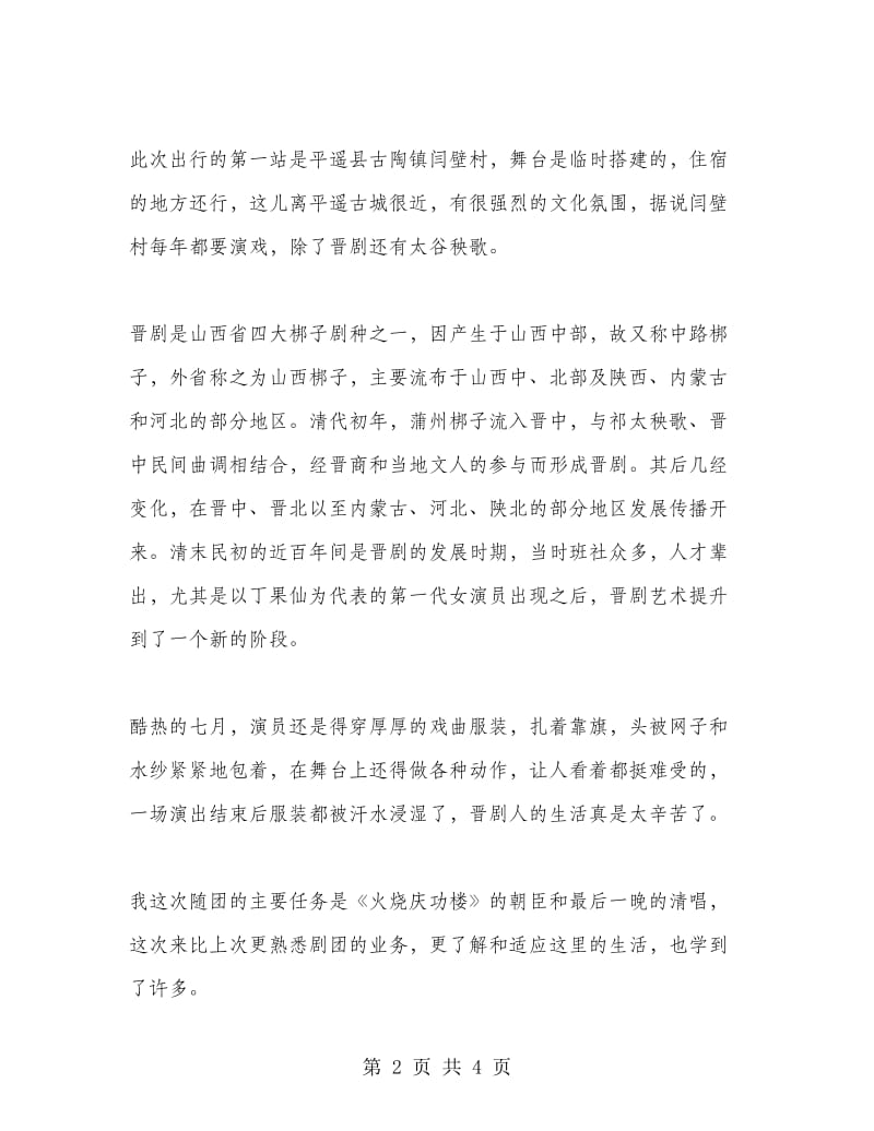 2018年暑假社会实习报告范文.doc_第2页