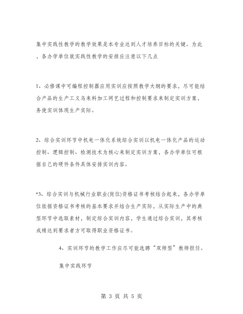 2018年数控技术实习报告范文：数控实习报告.doc_第3页