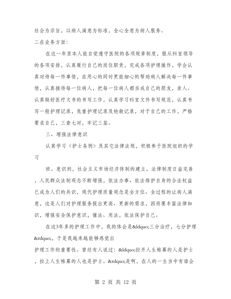 儿科护士年终总结.doc_第2页