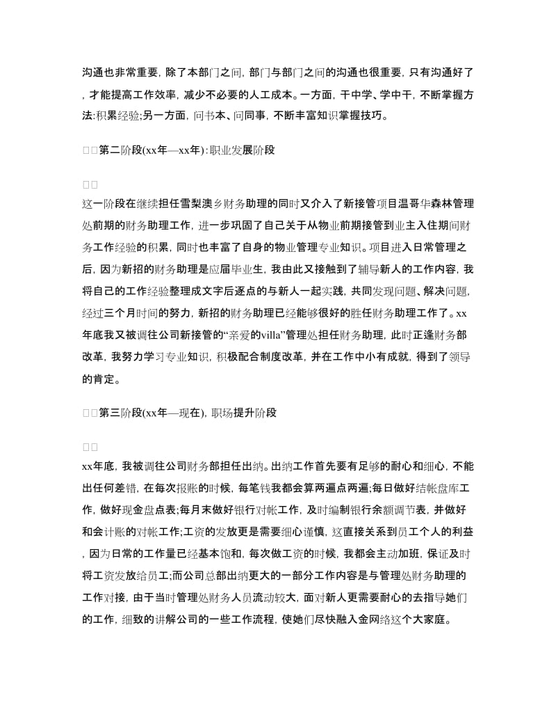 2018年助理会计年终总结.doc_第2页