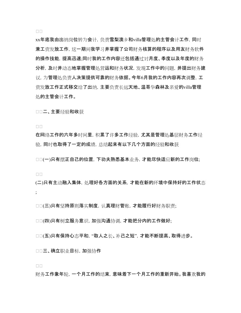 2018年助理会计年终总结.doc_第3页