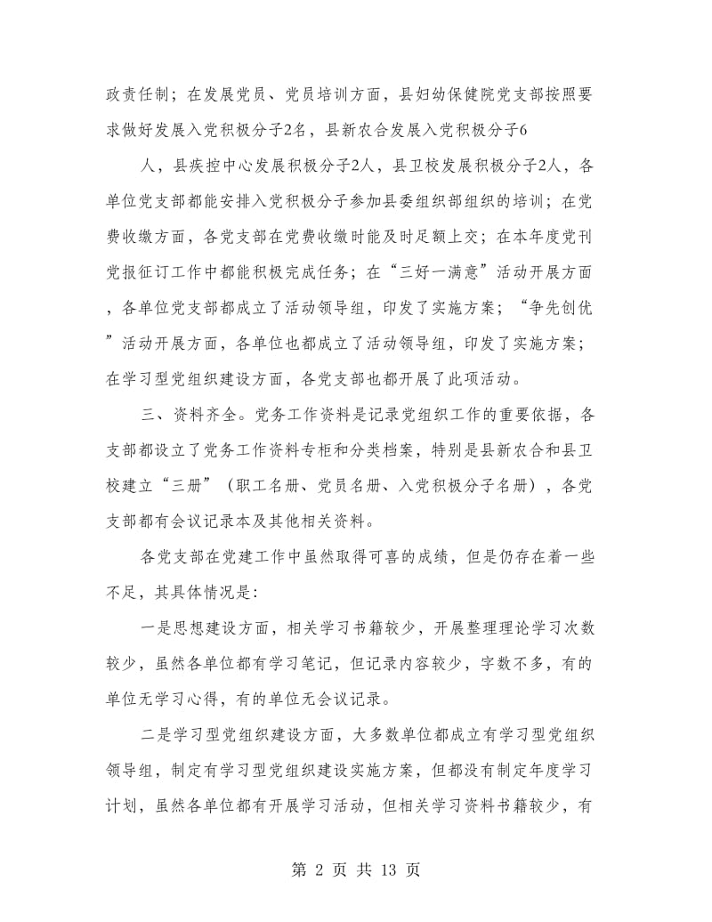 卫生系统年度考核个人总结(多篇范文).doc_第2页