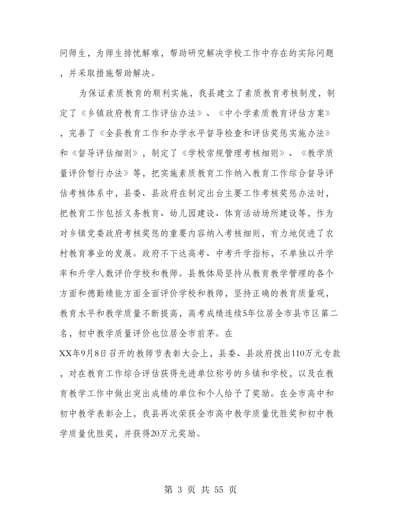 县政府教育工作督导评估自评报告(多篇范文).doc_第3页