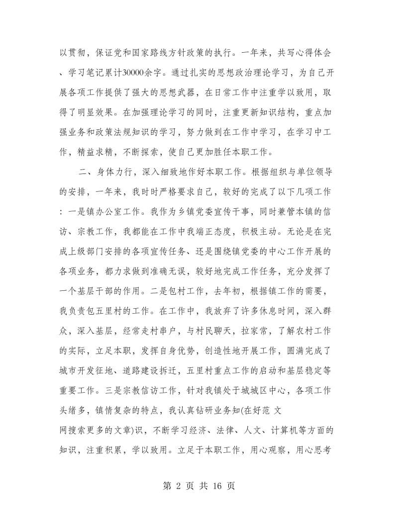 乡镇干部个人思想工作总结.doc_第2页