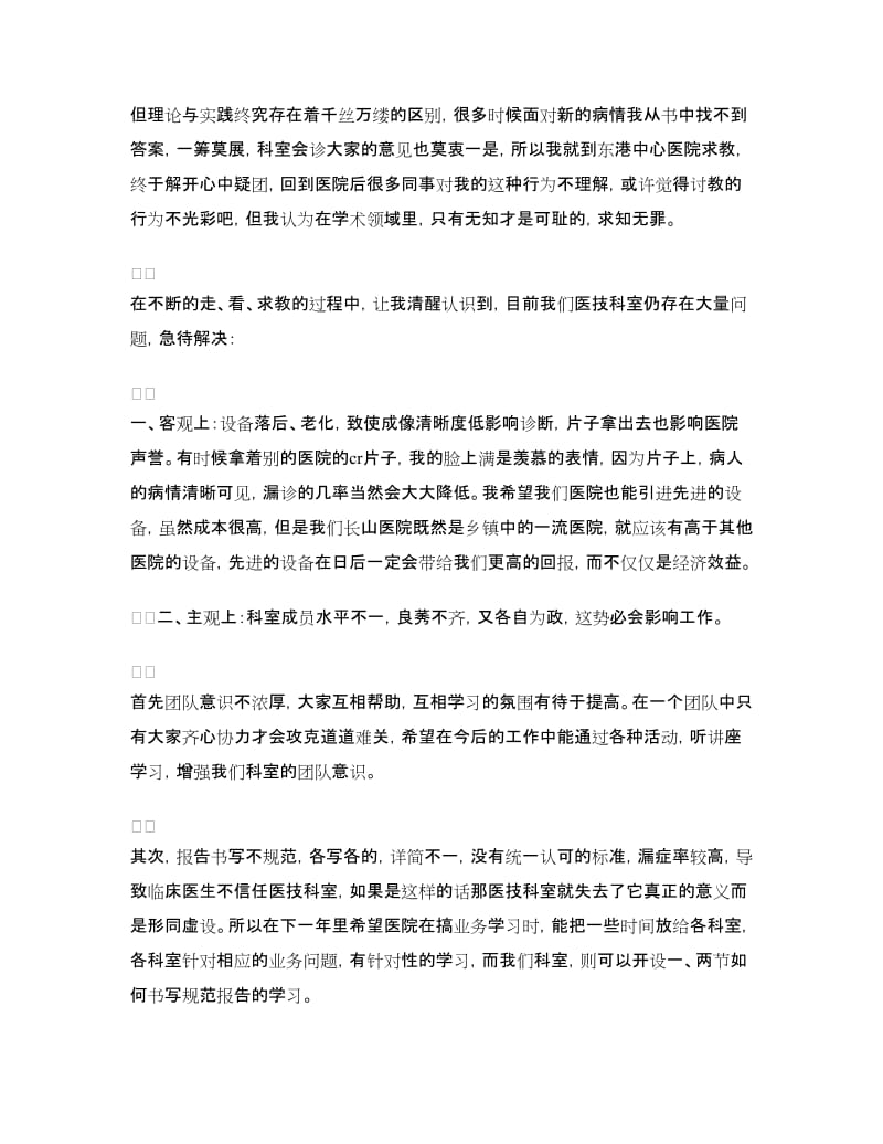 2018主任医师年终总结.doc_第2页