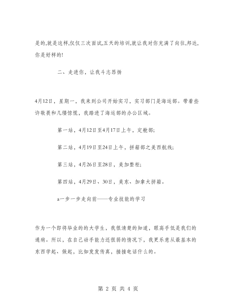 2018年5月大学生货运代理公司毕业实习报告范文.doc_第2页