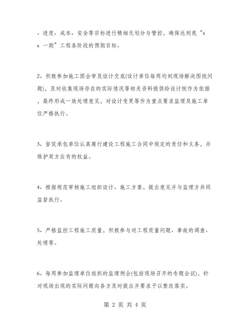 2018初中班主任实习报告范文.doc_第2页