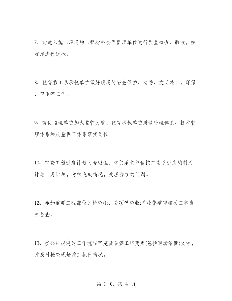 2018初中班主任实习报告范文.doc_第3页