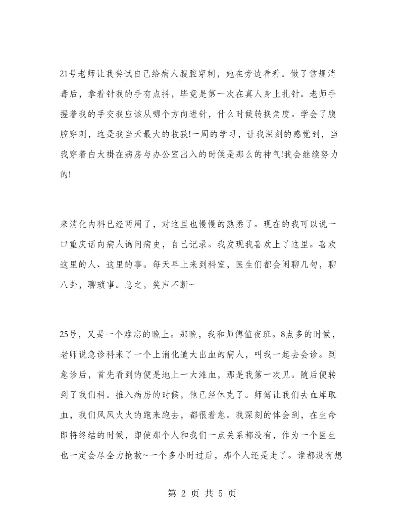 2018年医师实习报告.doc_第2页