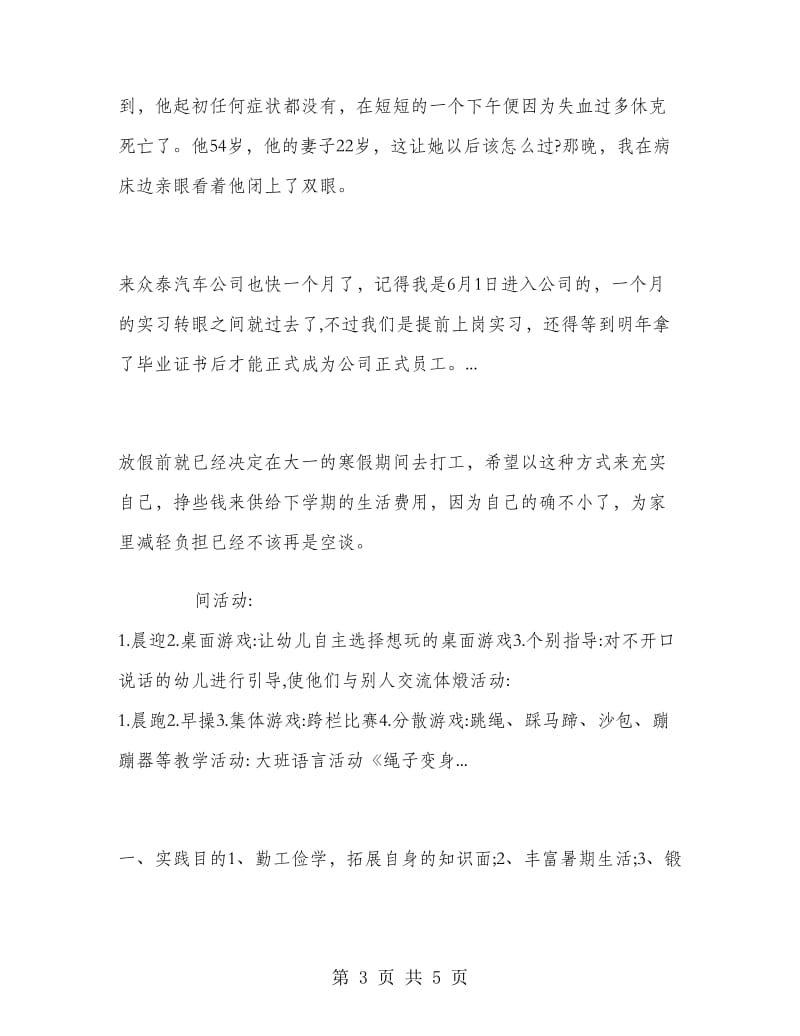 2018年医师实习报告.doc_第3页