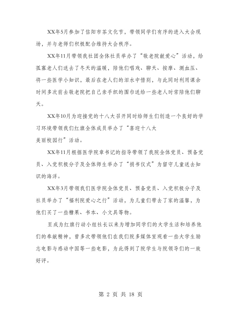 大学生优秀志愿者事迹材料(多篇范文).doc_第2页