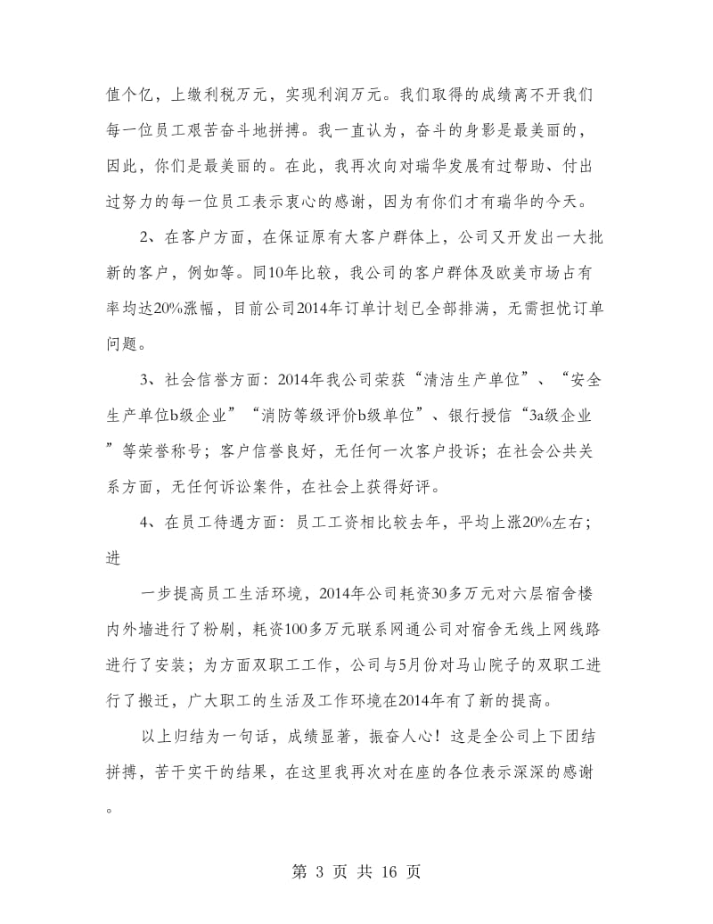 企业总结会议发言稿.doc_第3页