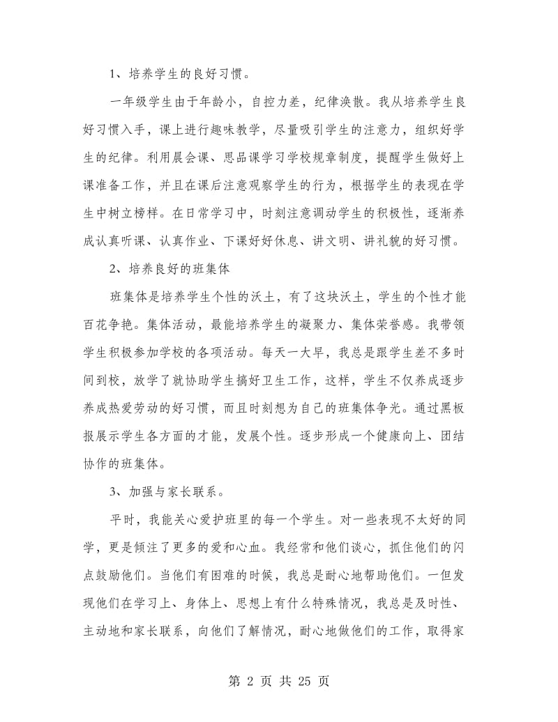 一年级班主任月度工作总结.doc_第2页