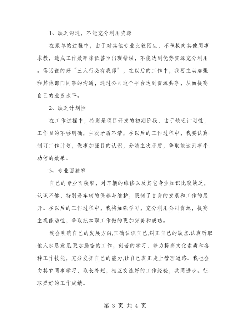 企业员工年度个人述职汇报.doc_第3页