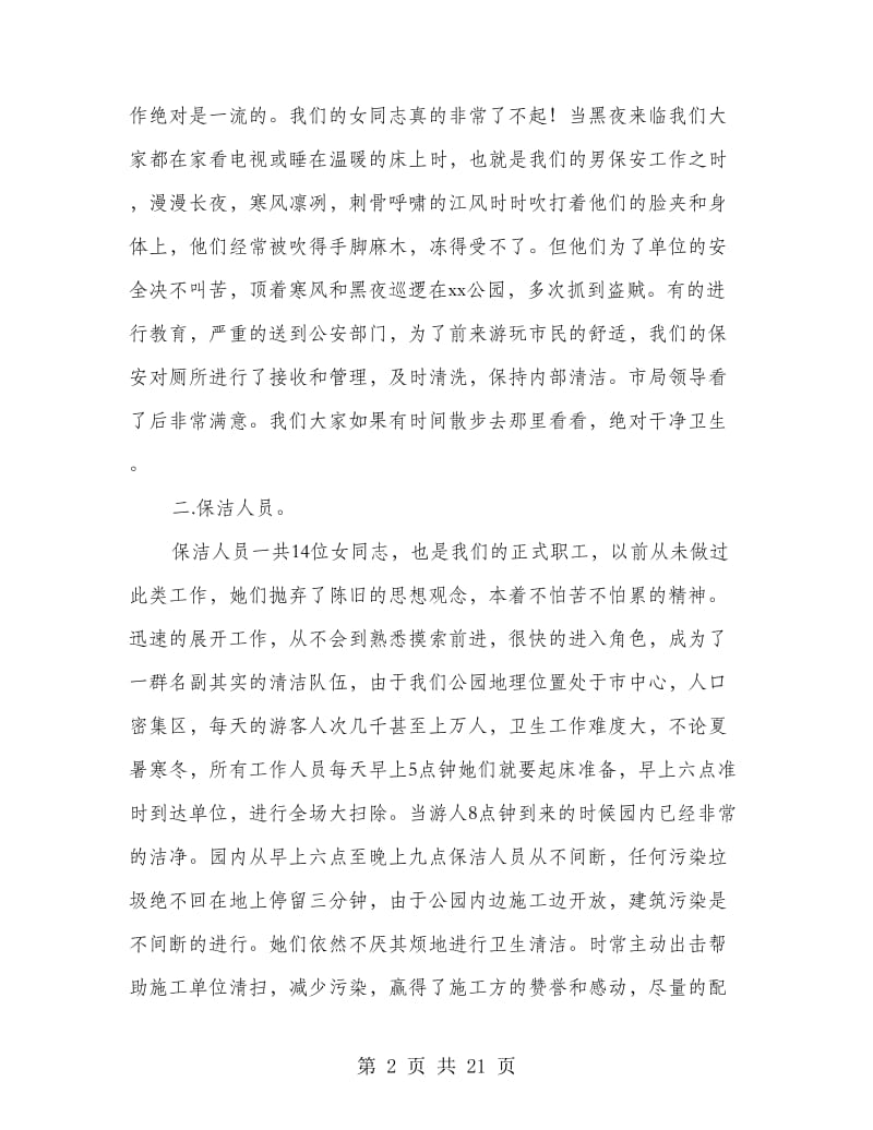 先进工作单位汇报(多篇范文).doc_第2页