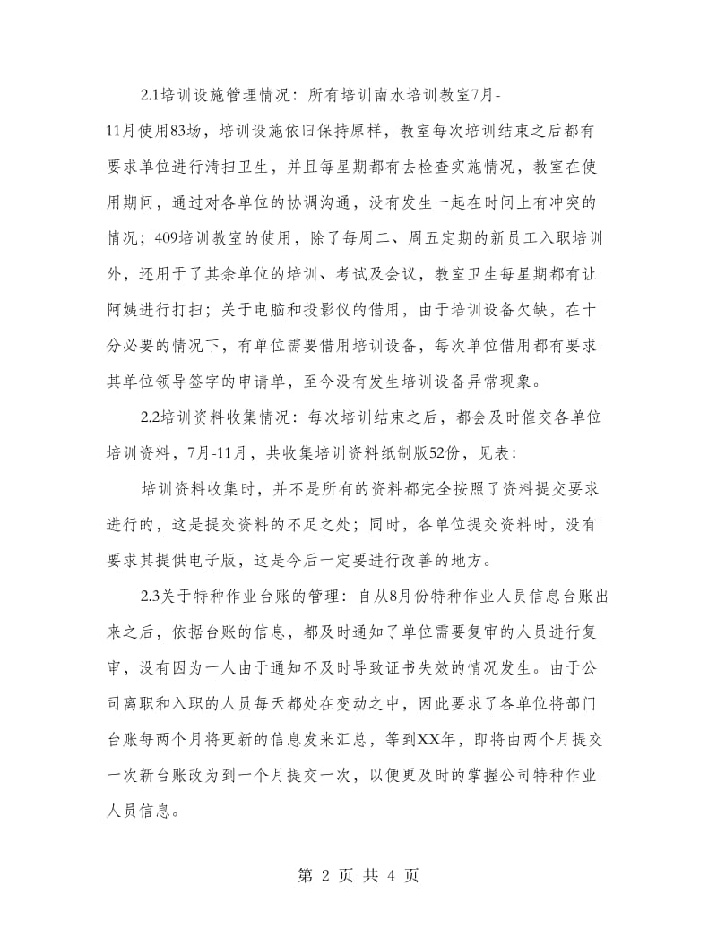 公司培训部职员任职报告.doc_第2页