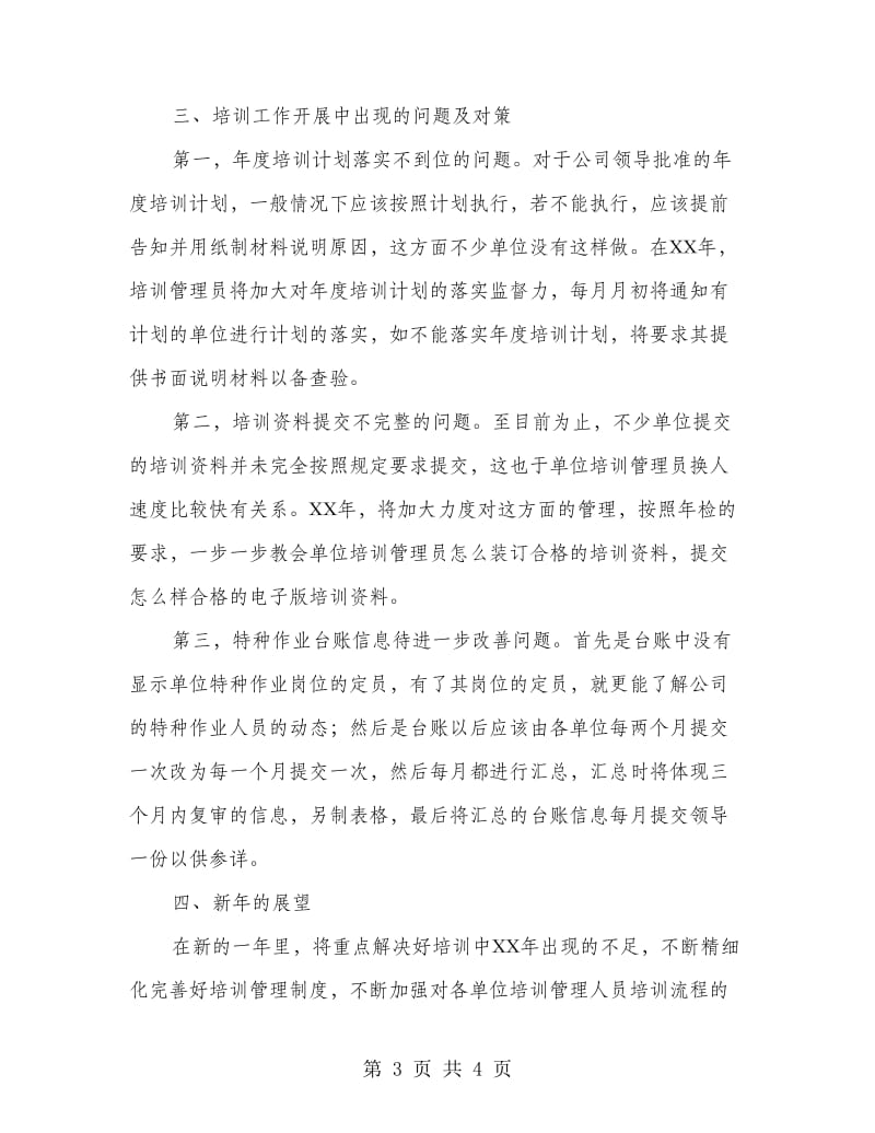 公司培训部职员任职报告.doc_第3页