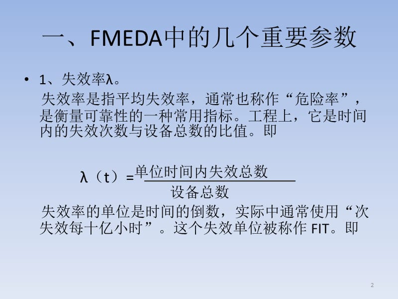 FMEDA的数据获得ppt课件_第2页