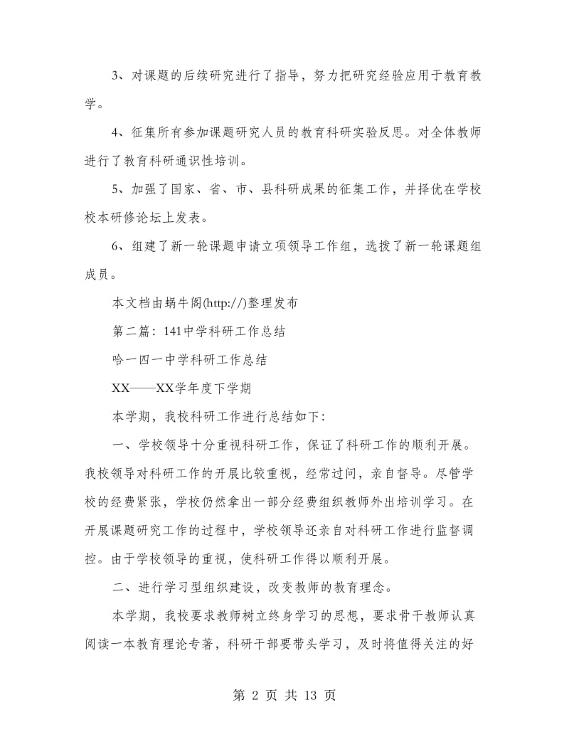 中学科研工作总结(多篇范文).doc_第2页