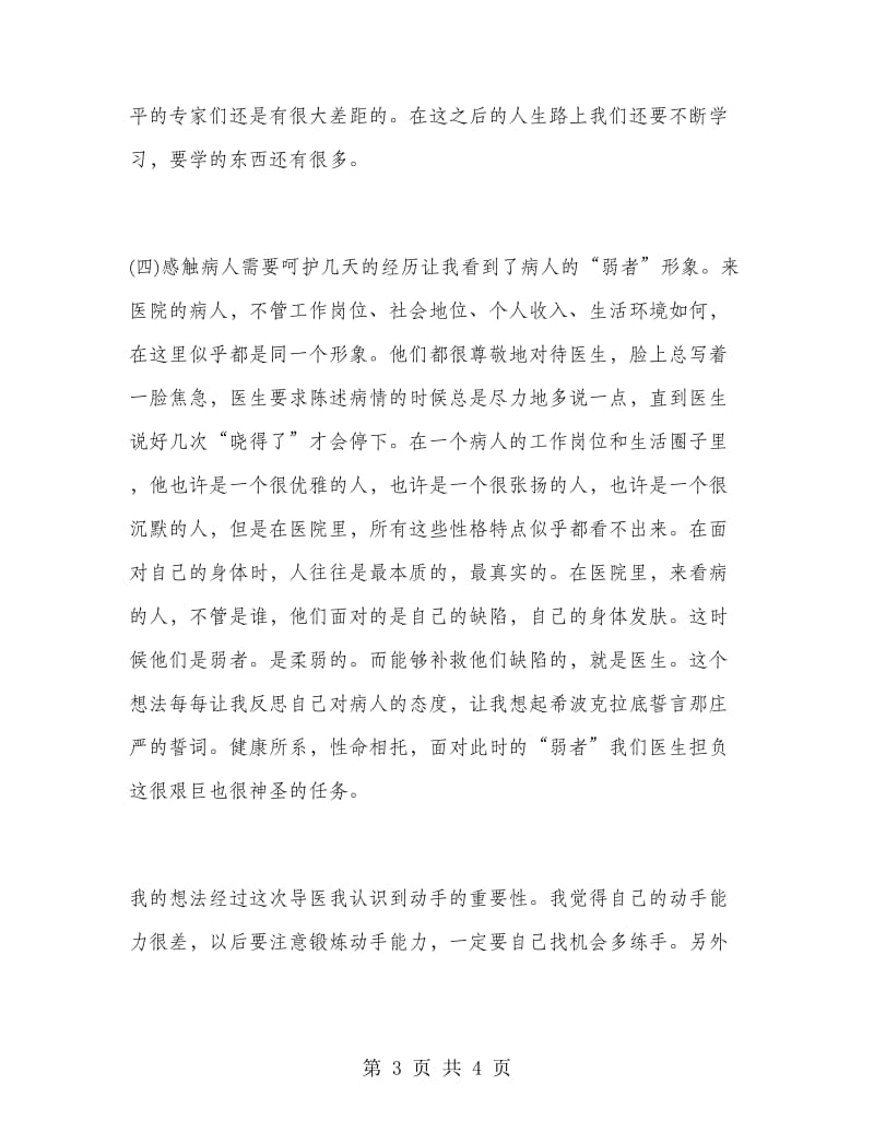 假期到口腔医院实习报告.doc_第3页